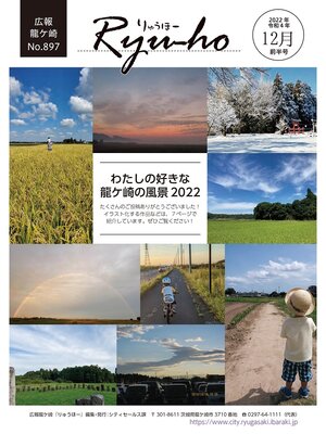 cover image of りゅうほー2022（令和4年）12月前半号